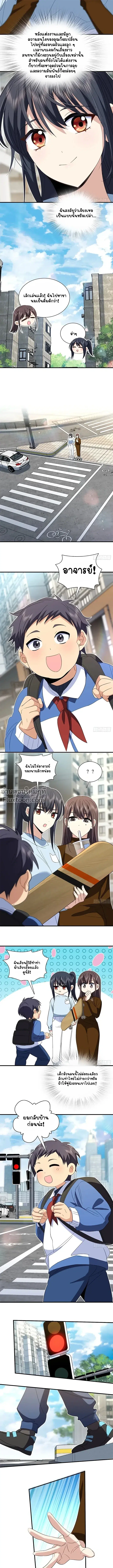 My Wife Is From a Thousand Years Ago ตอนที่ 311 หน้า 4