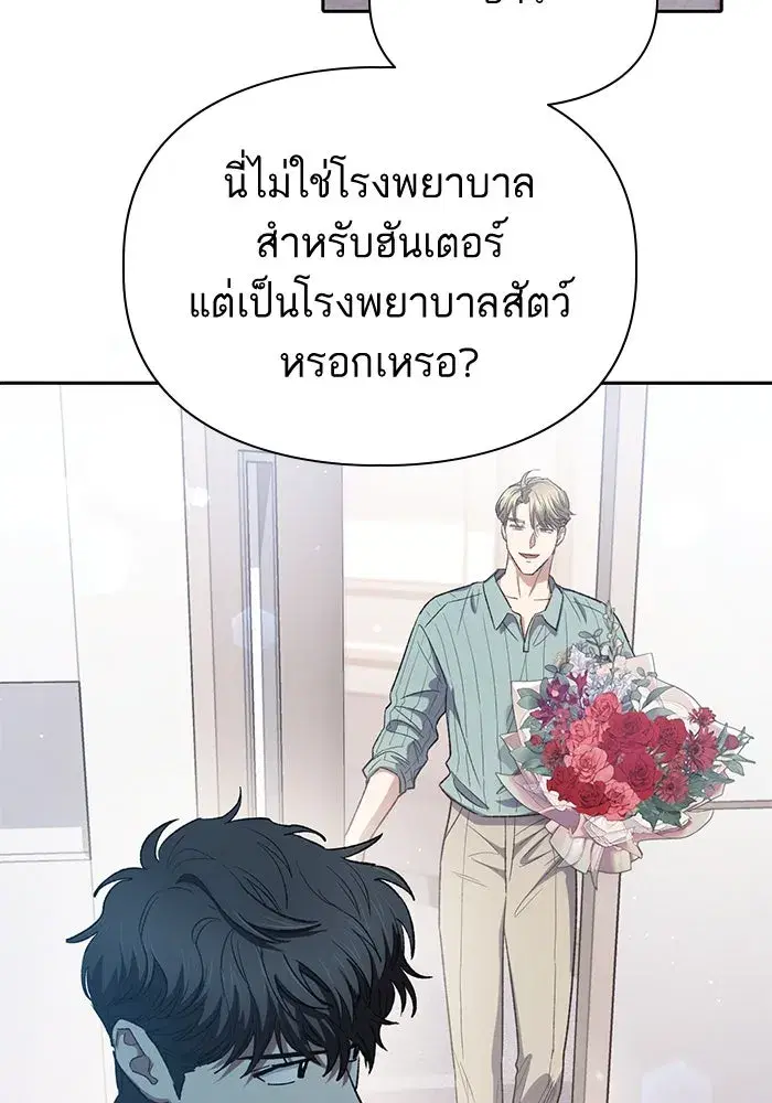 The S-Classes That I Raised (My S-Class Hunters) ตอนที่ 138 หน้า 41