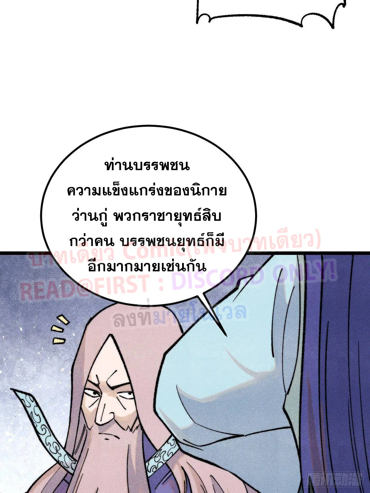 All Hail the Sect Leader ตอนที่ 308 หน้า 45