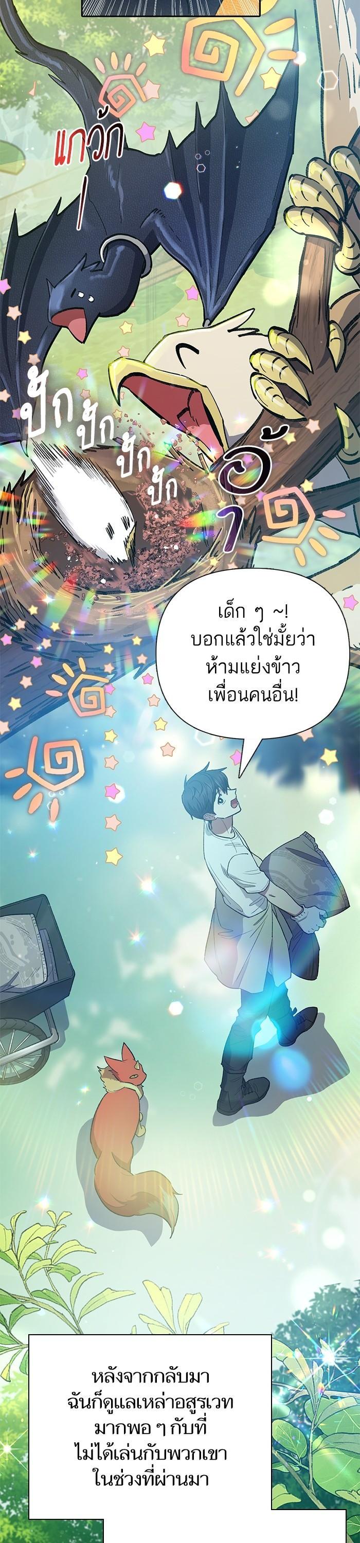 My S-Class Hunters (The S-Classes That I Raised) ตอนที่ 123 หน้า 11