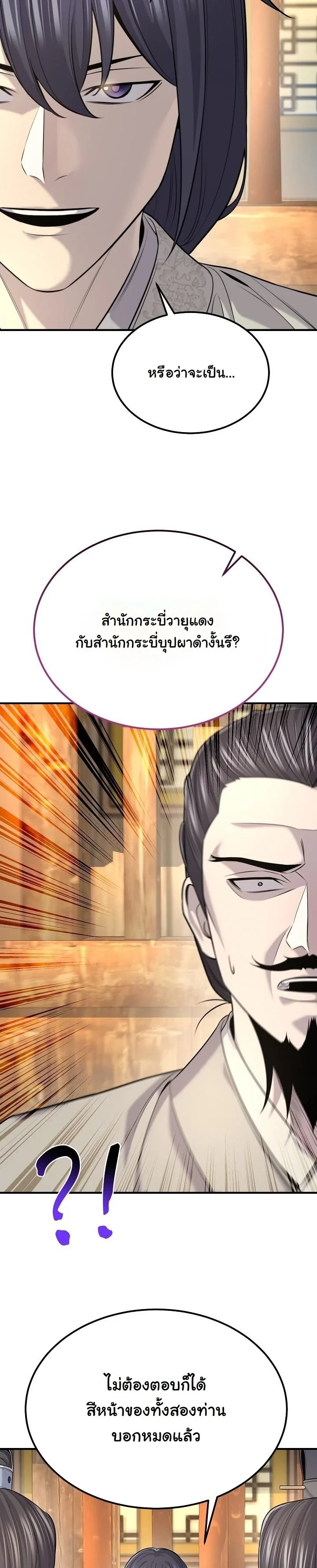 Monopolizing All Opportunities ตอนที่ 34 หน้า 18