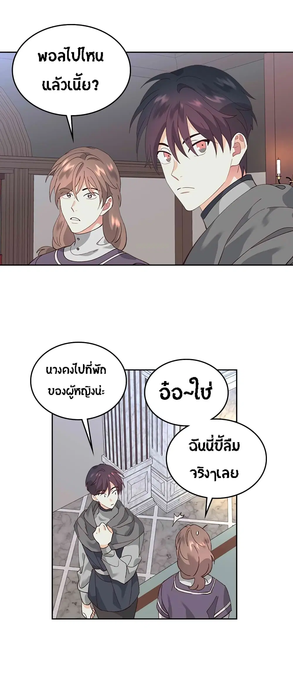 The Knight and Her Emperor ตอนที่ 53 หน้า 24