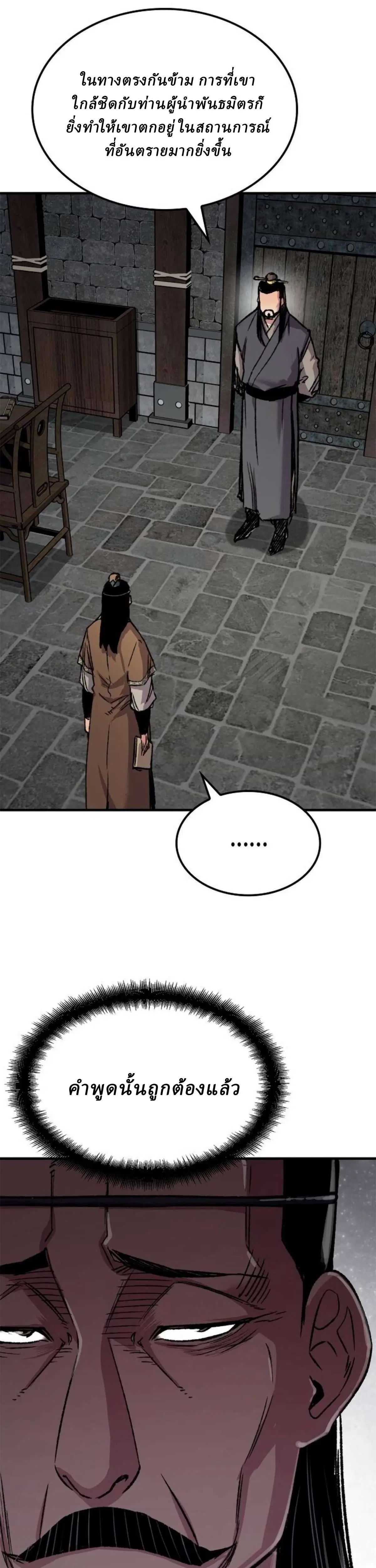 Reborn As The Heavenly Demon ตอนที่ 98 หน้า 38