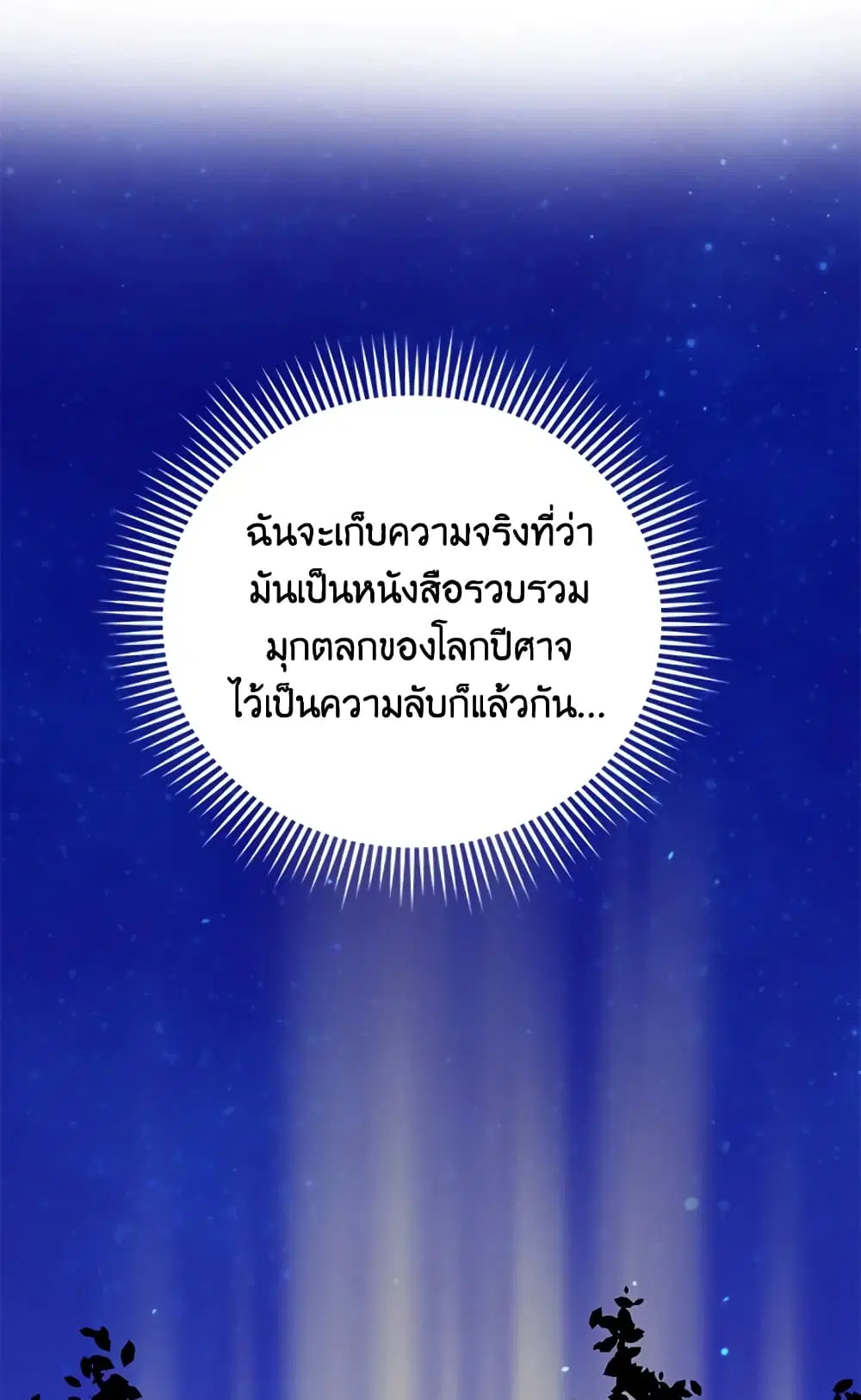 The Wicked Little Princess ตอนที่ 67 หน้า 35