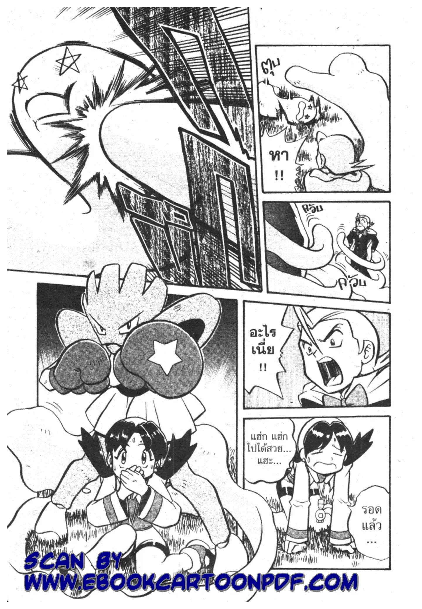 Pokémon ตอนที่ 128 หน้า 4