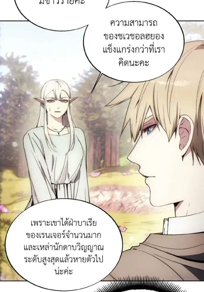 How to Live as a Villain ตอนที่ 140 หน้า 7