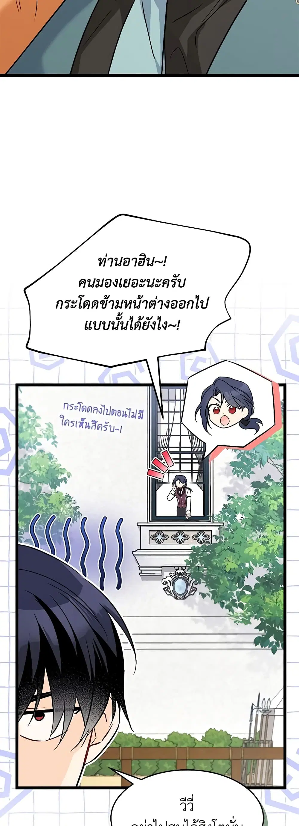 The Symbiotic Relationship Between a Panther and a Rabbit ตอนที่ 99 หน้า 9