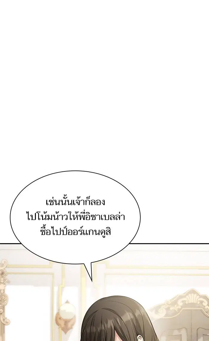 Sister I Am the Queen in This Life ตอนที่ 16 หน้า 44