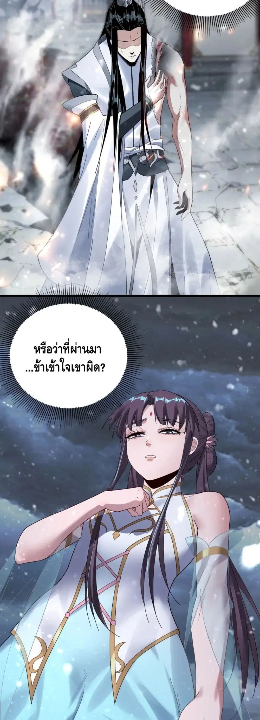 Villain is here ตอนที่ 48 หน้า 4