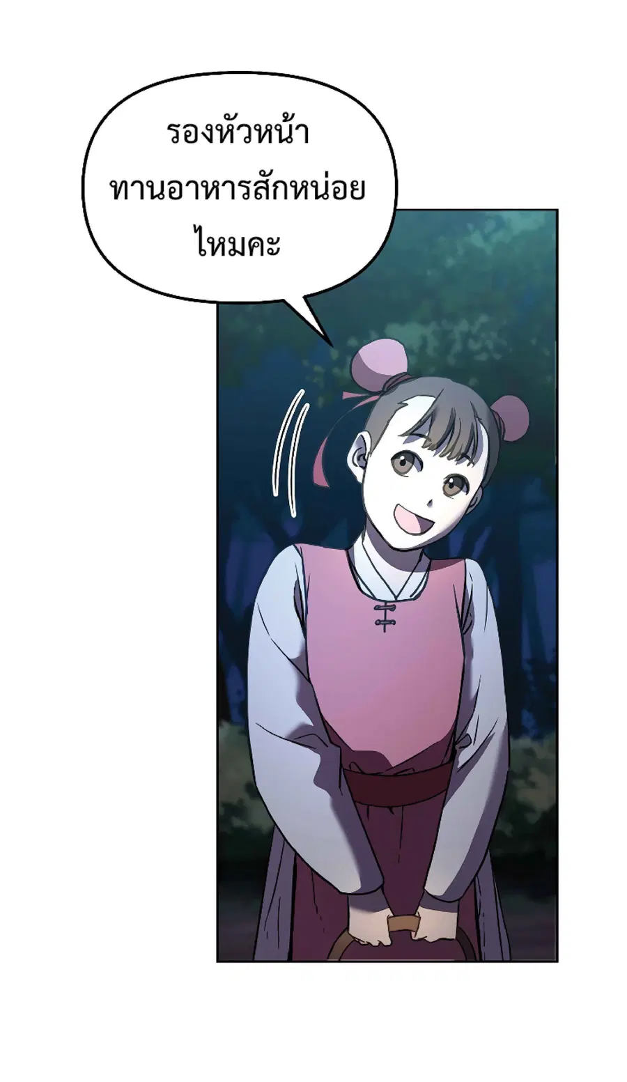 The Reborn Ranker Chronicles ตอนที่ 27 หน้า 51