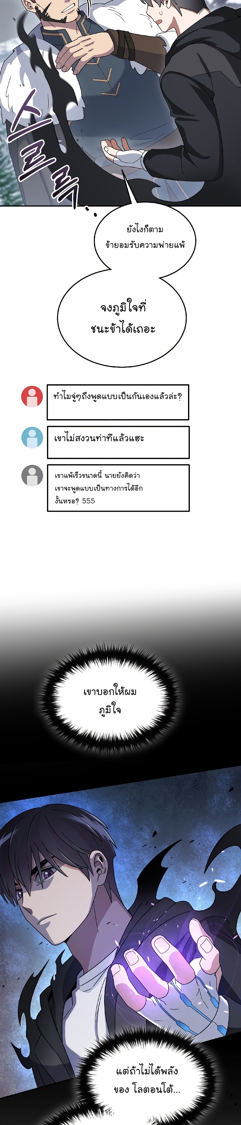 The Newbie Is Too Strong ตอนที่ 52 หน้า 15