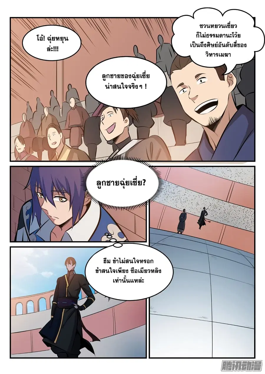 Bailian Chengshen ตอนที่ 172 หน้า 13