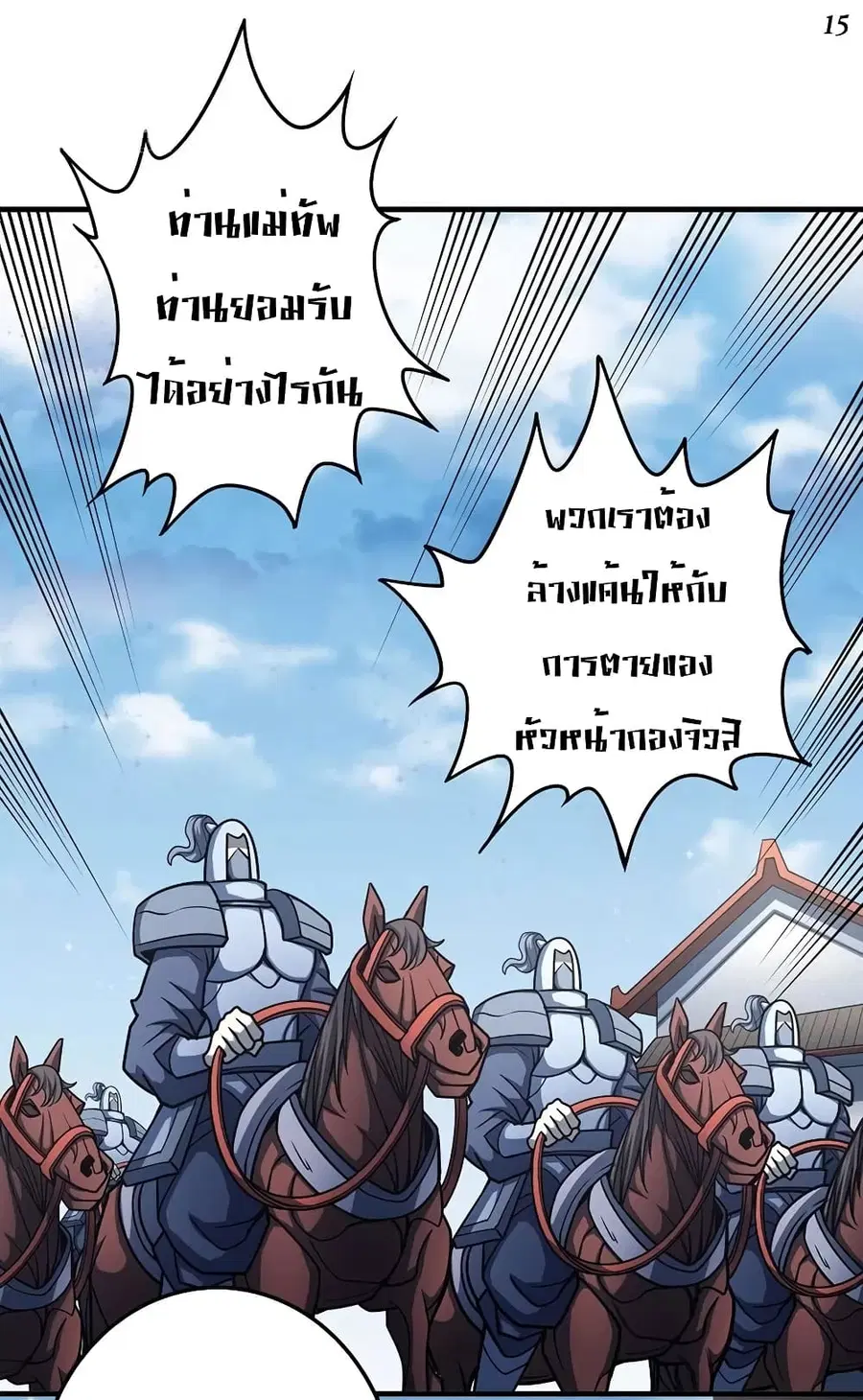 God of Martial Arts ตอนที่ 324 หน้า 15
