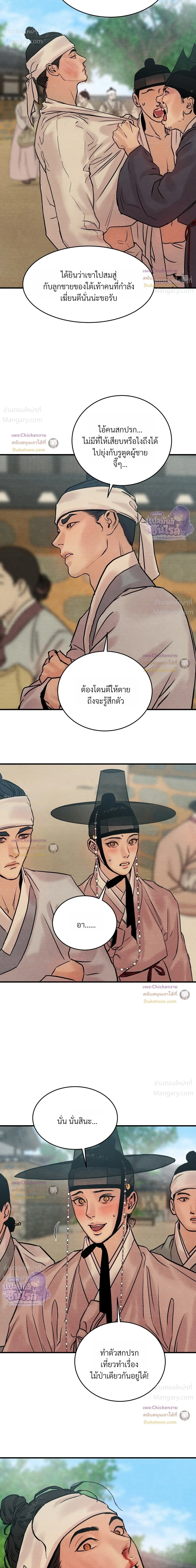 Painter of the Night – จิตรกรแห่งราตรี ตอนที่ 130 หน้า 10