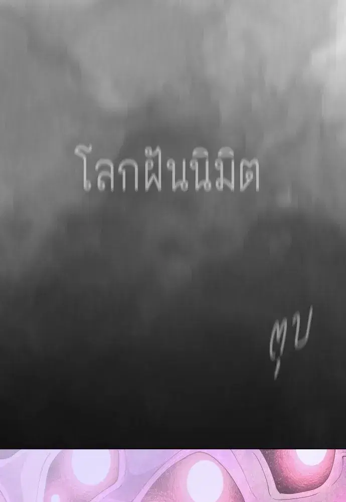 Superhuman Era ตอนที่ 239 หน้า 112