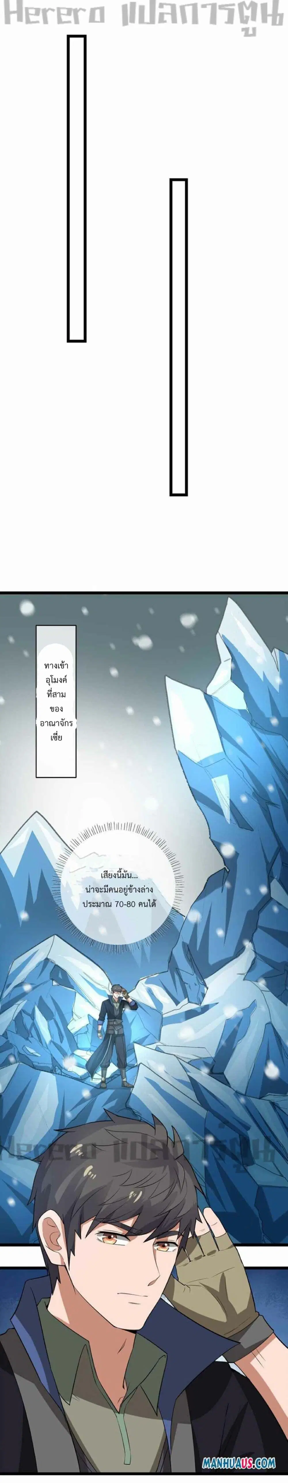 Super Warrior in Another World ตอนที่ 246 หน้า 5