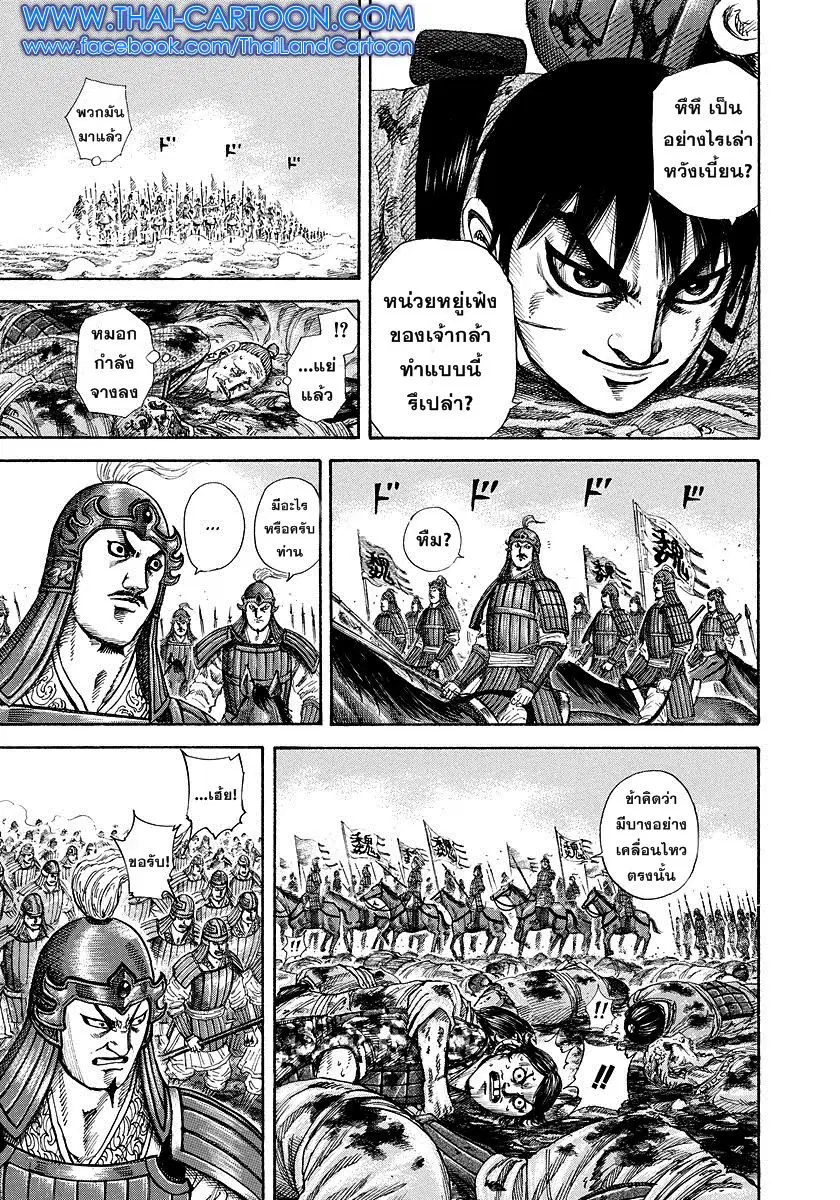 Kingdom ตอนที่ 182 หน้า 13