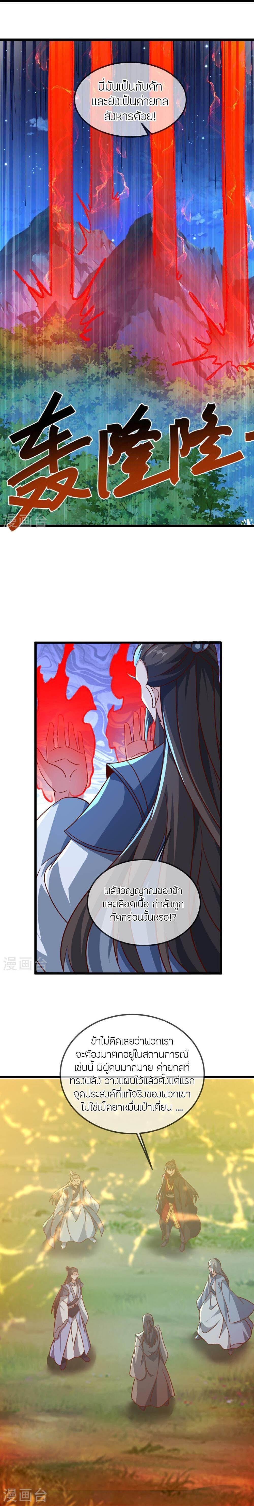 Banished Disciple’s Counterattack ราชาอมตะผู้ถูกขับไล่ ตอนที่ 494 หน้า 12