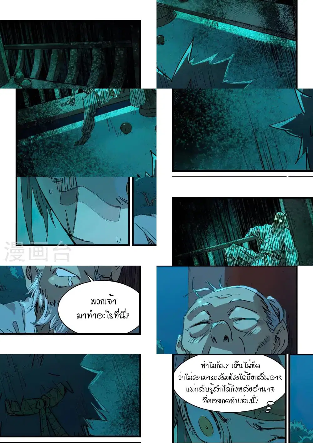 Star Martial God Techniquer ตอนที่ 335 หน้า 9