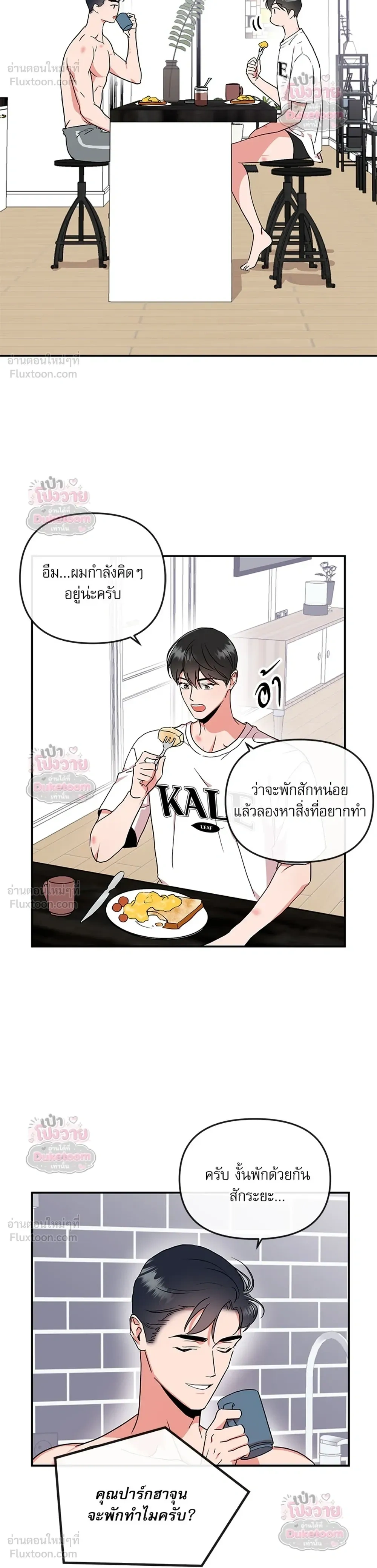 Red Candy – ปฏิบัติการชิงหัวใจ ตอนที่ 97 หน้า 16