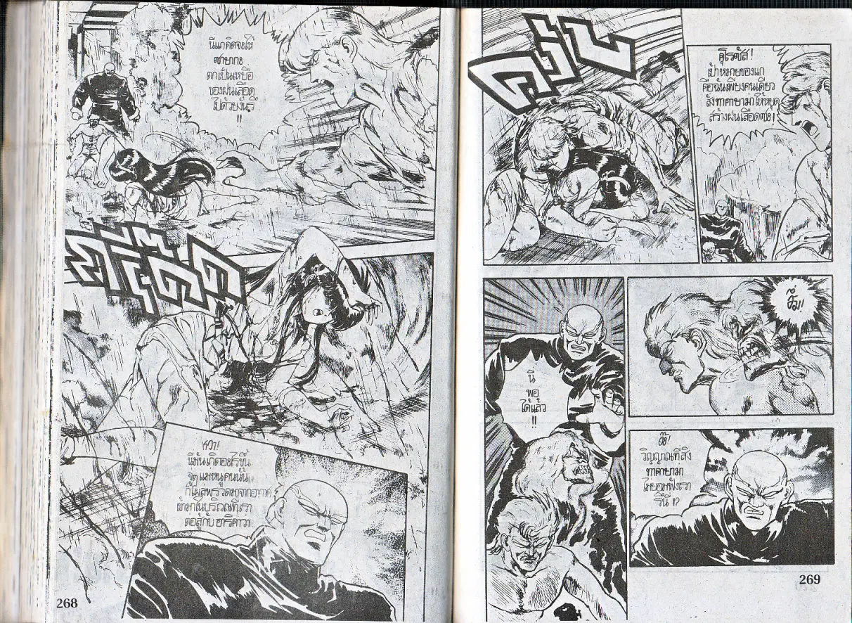 Makai Toshi Hunter ตอนที่ 144 หน้า 2