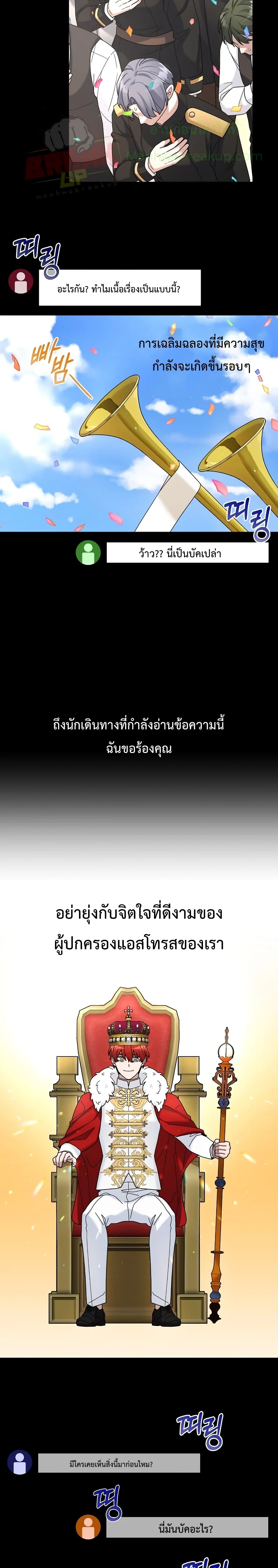 The Newbie Is Too Strong ตอนที่ 20 หน้า 25