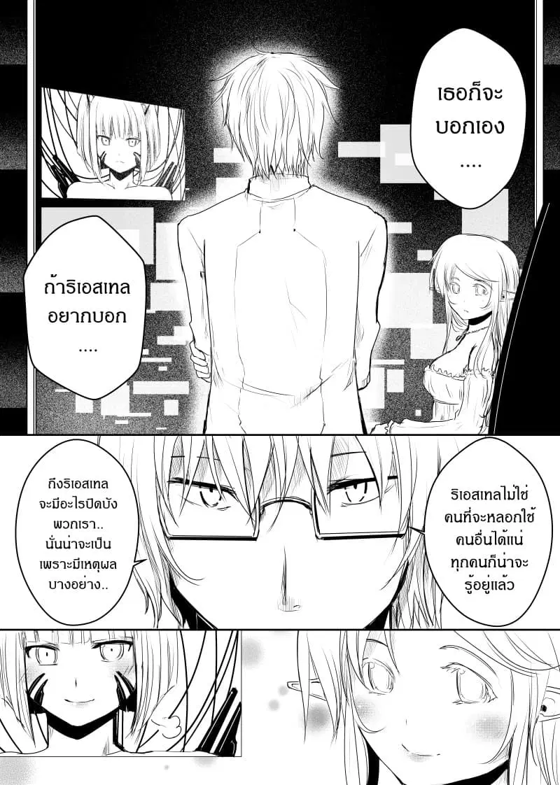 Path A waY ตอนที่ 38 หน้า 11