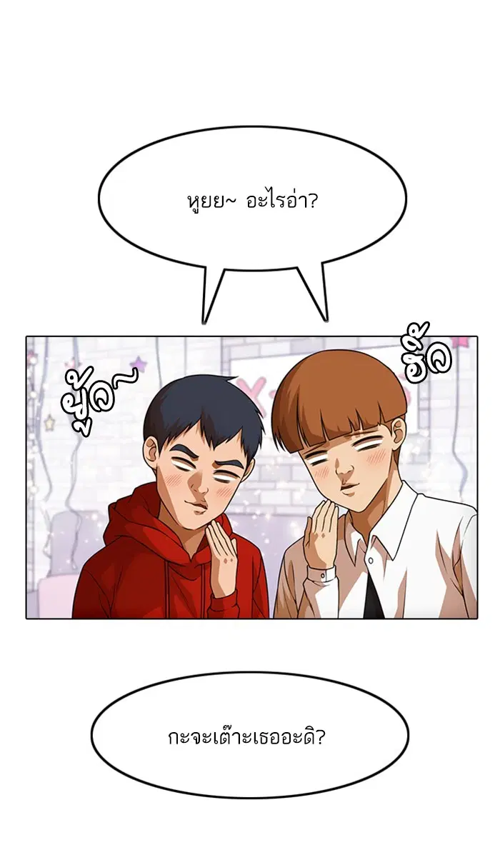 Random Chat ตอนที่ 152 หน้า 40