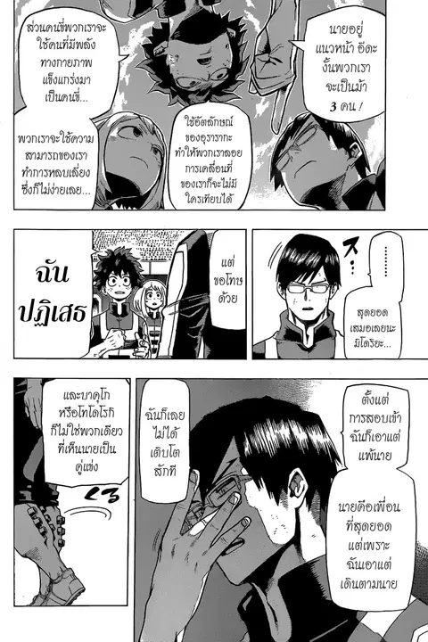 My Hero Academia ตอนที่ 27 หน้า 12