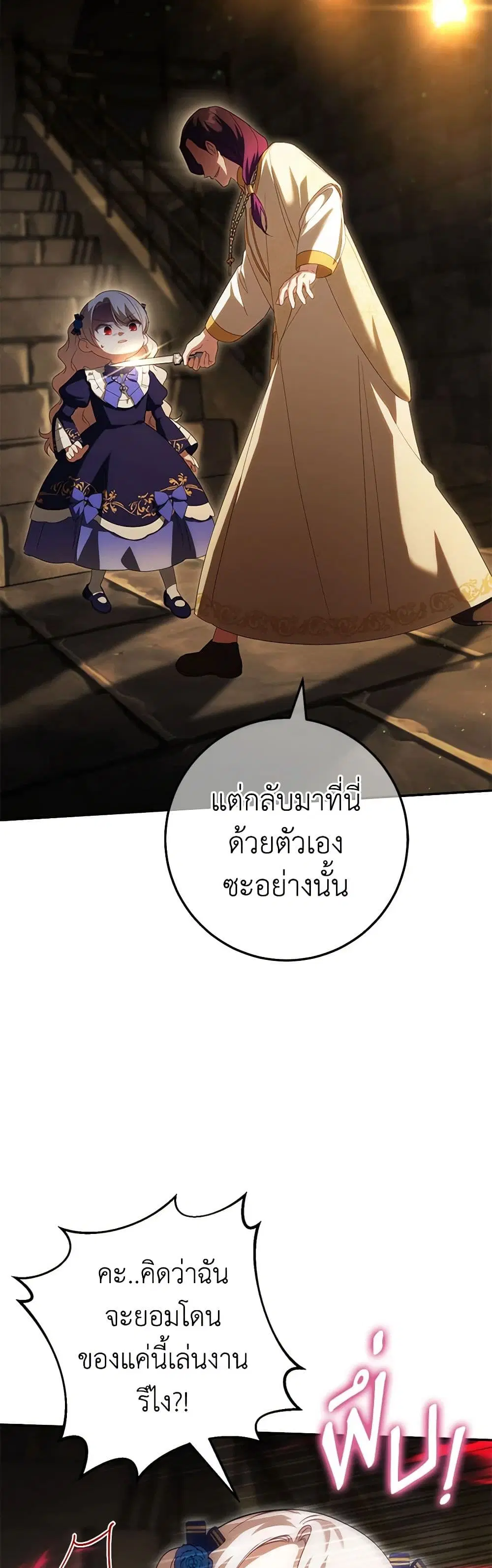 The Wicked Little Princess ตอนที่ 118 หน้า 23