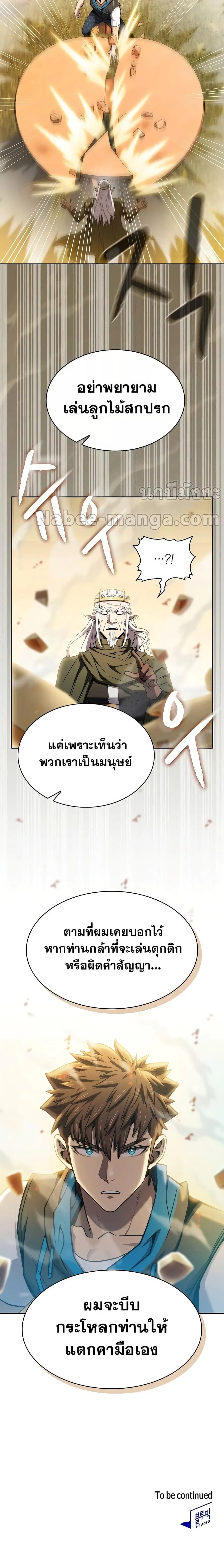 The Constellation That Returned From Hell ตอนที่ 131 หน้า 20