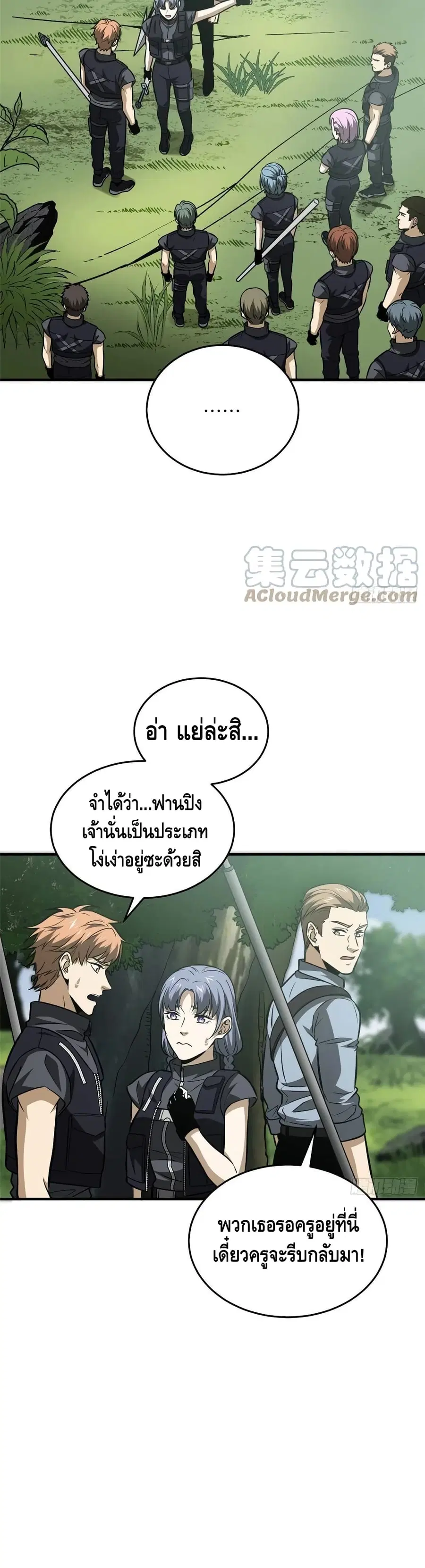 Global Martial Arts ตอนที่ 127 หน้า 16