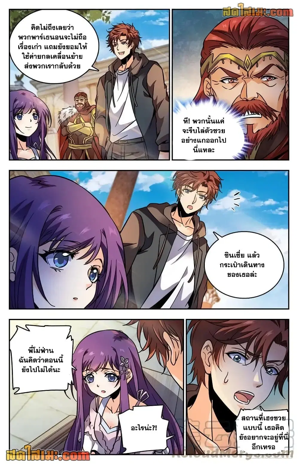 Versatile Mage ตอนที่ 763 หน้า 12