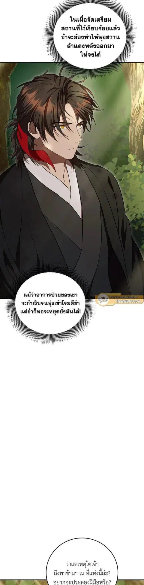 Path of the Shaman ตอนที่ 132 หน้า 29