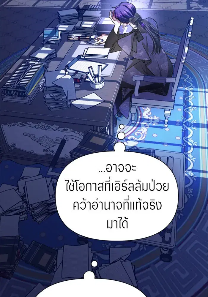 Your Throne ตอนที่ 86 หน้า 22
