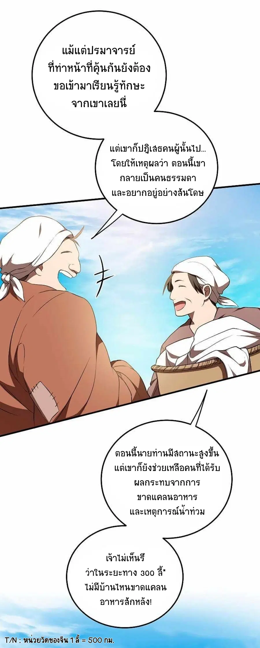 Path of the Shaman ตอนที่ 78 หน้า 67