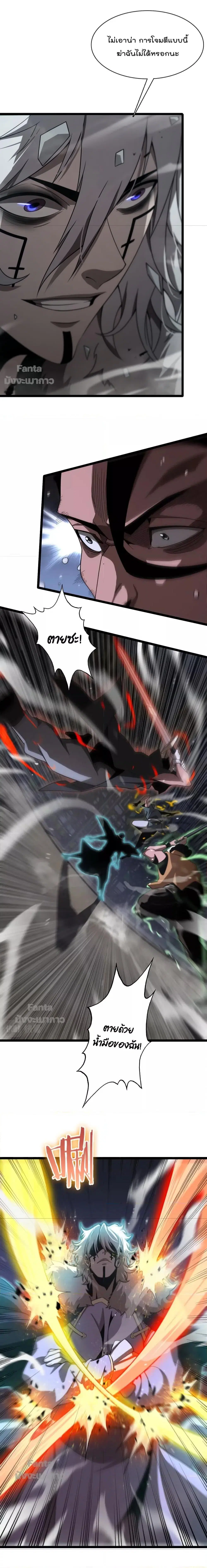 World’s Apocalypse Online ตอนที่ 153 หน้า 5