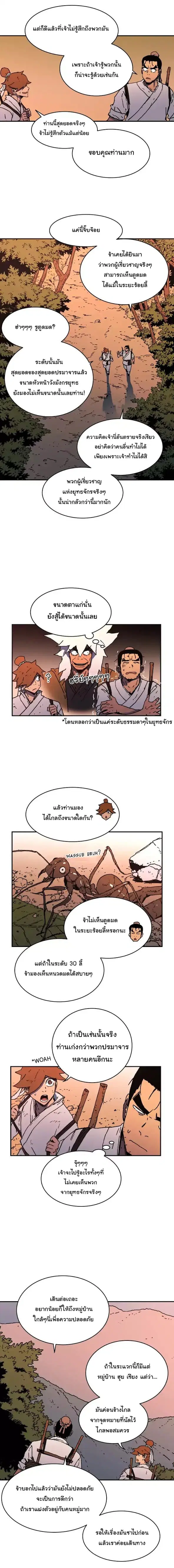 Peerless Dad ตอนที่ 37 หน้า 12