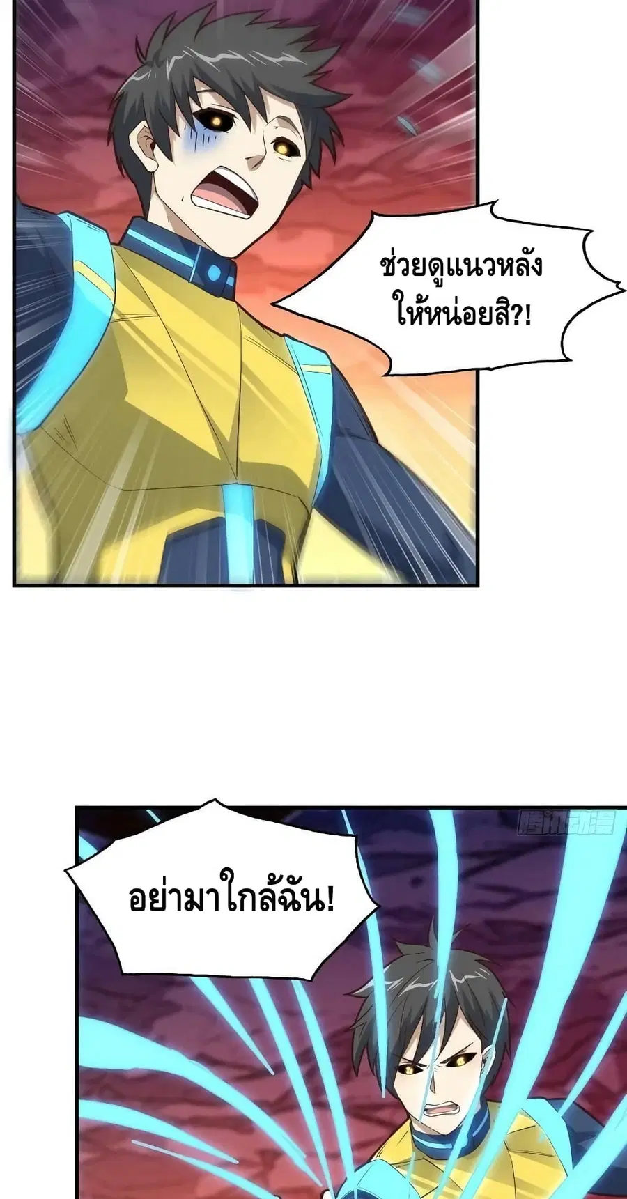 High Energy Strikes ตอนที่ 210 หน้า 43