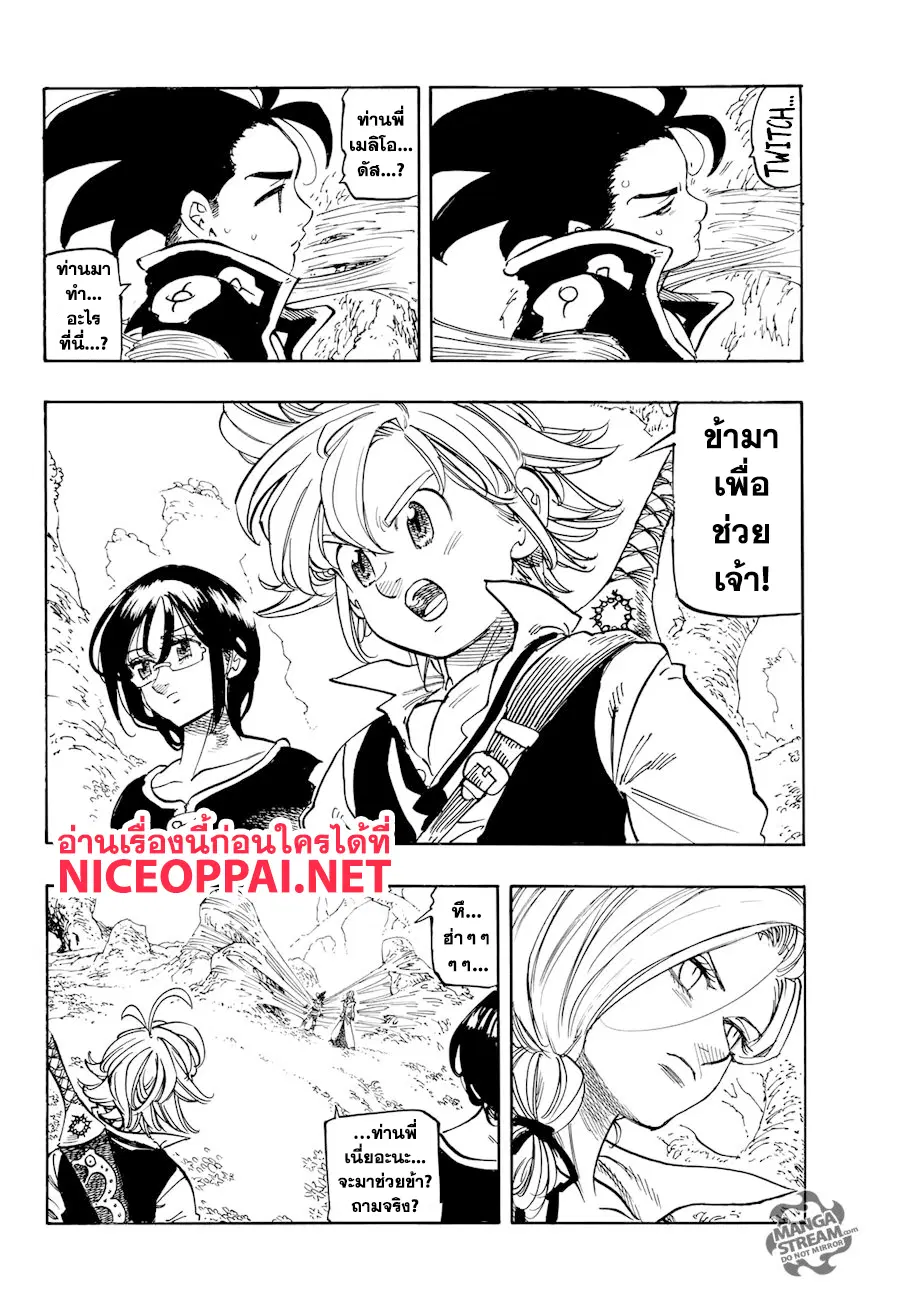 Nanatsu no Taizai ตอนที่ 323 หน้า 6