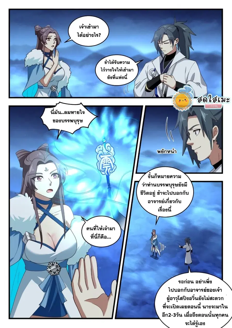 Martial Peak ตอนที่ 1853 หน้า 4