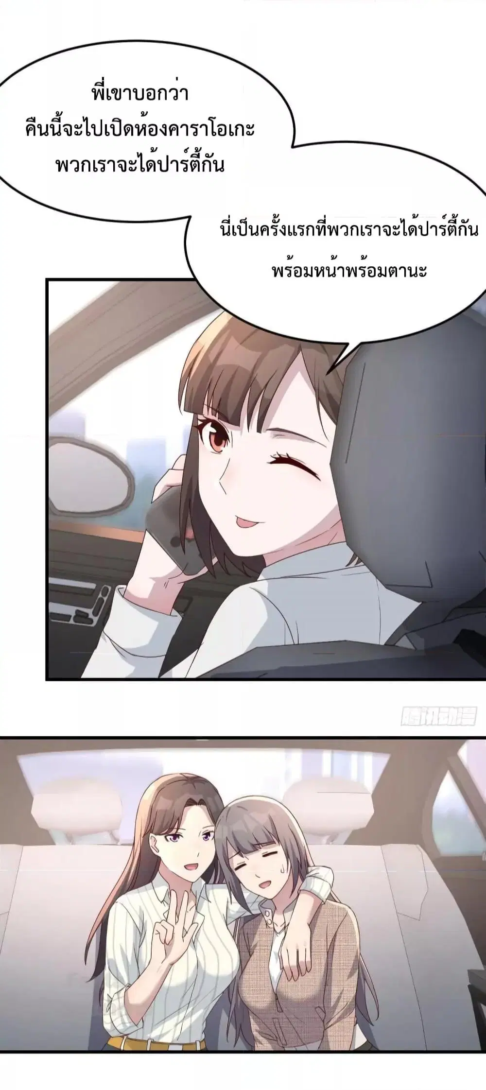 My Twin Girlfriends Loves Me So Much ตอนที่ 187 หน้า 7