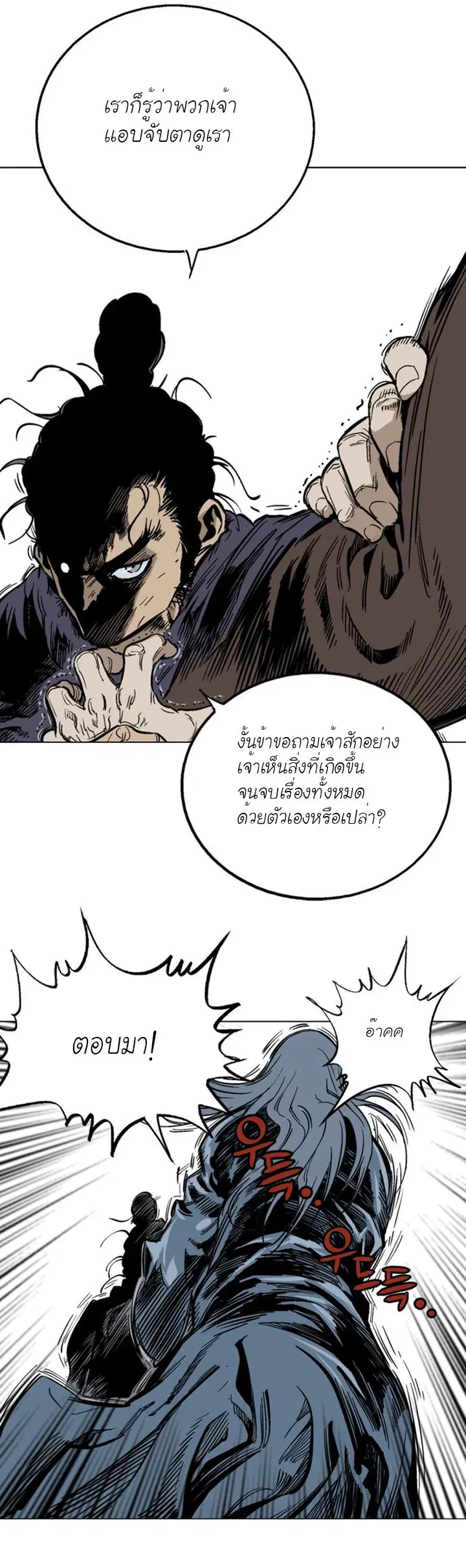 Gosu ตอนที่ 99 หน้า 30
