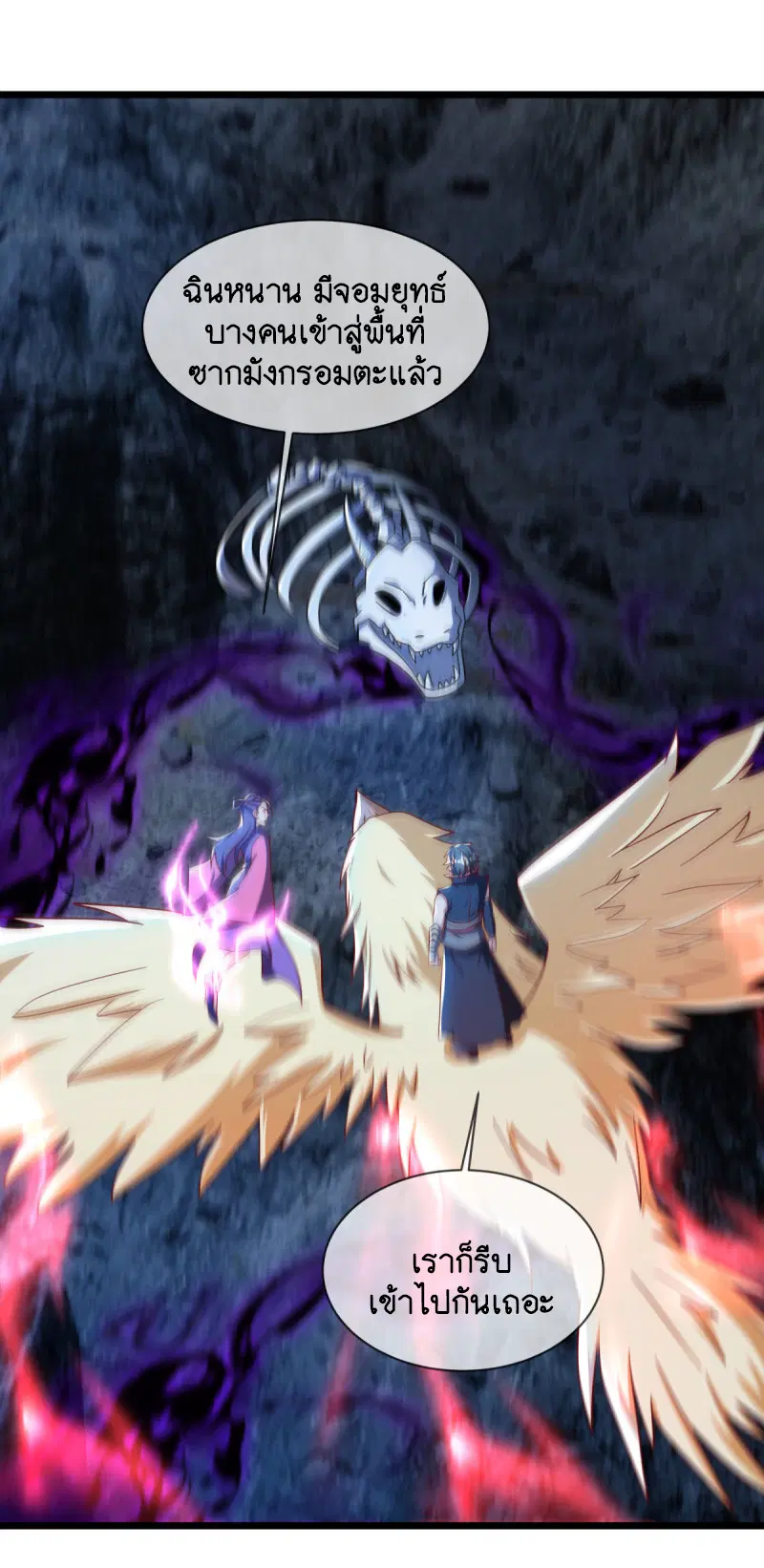 Peerless Battle Spirit ตอนที่ 641 หน้า 23