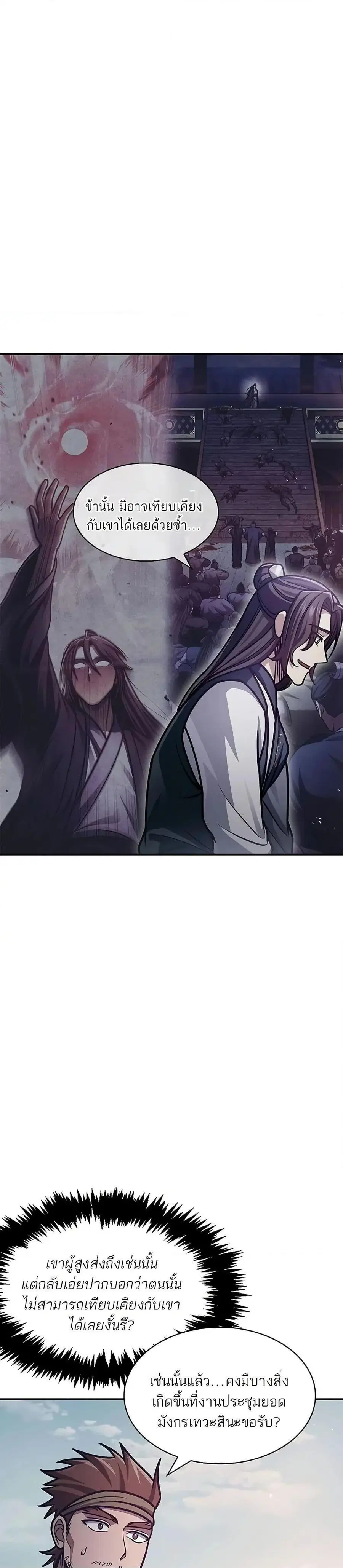 Heavenly Grand Archive’s Young Master ตอนที่ 64 หน้า 33