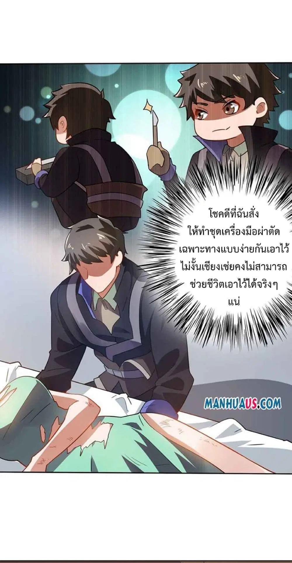 Super Warrior in Another World ตอนที่ 232 หน้า 9