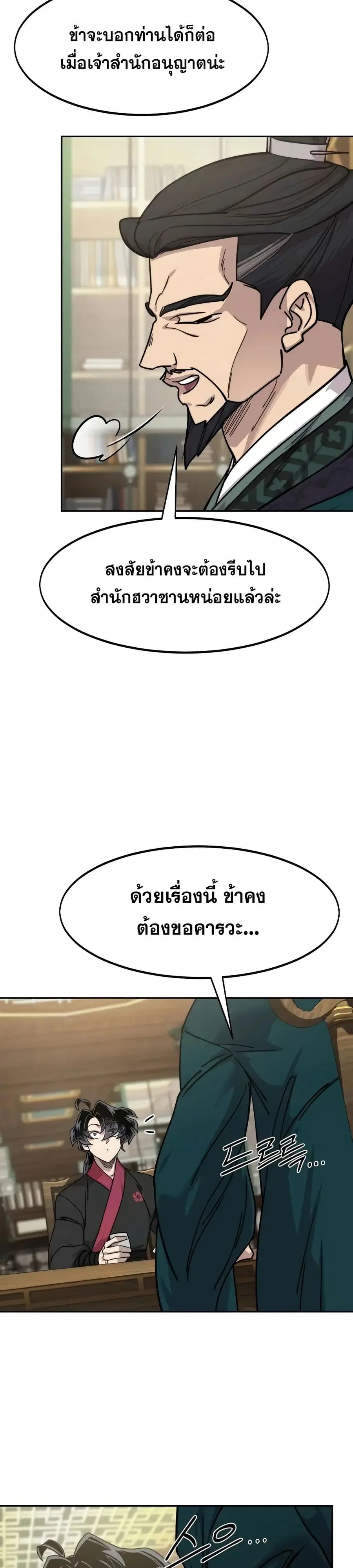 Return of the Mount Hua Sect ตอนที่ 151 หน้า 15