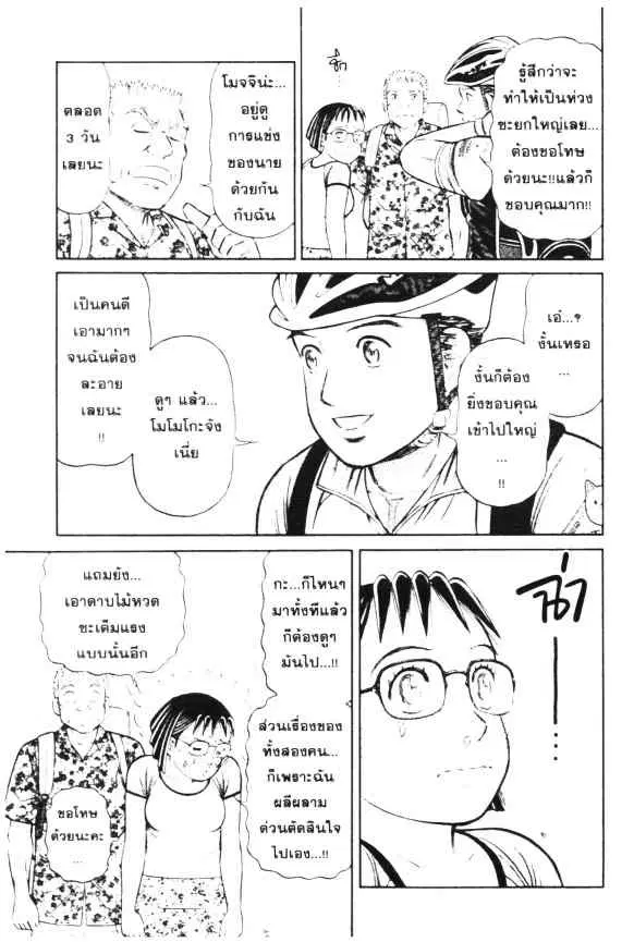 Odds GP! ตอนที่ 17 หน้า 14