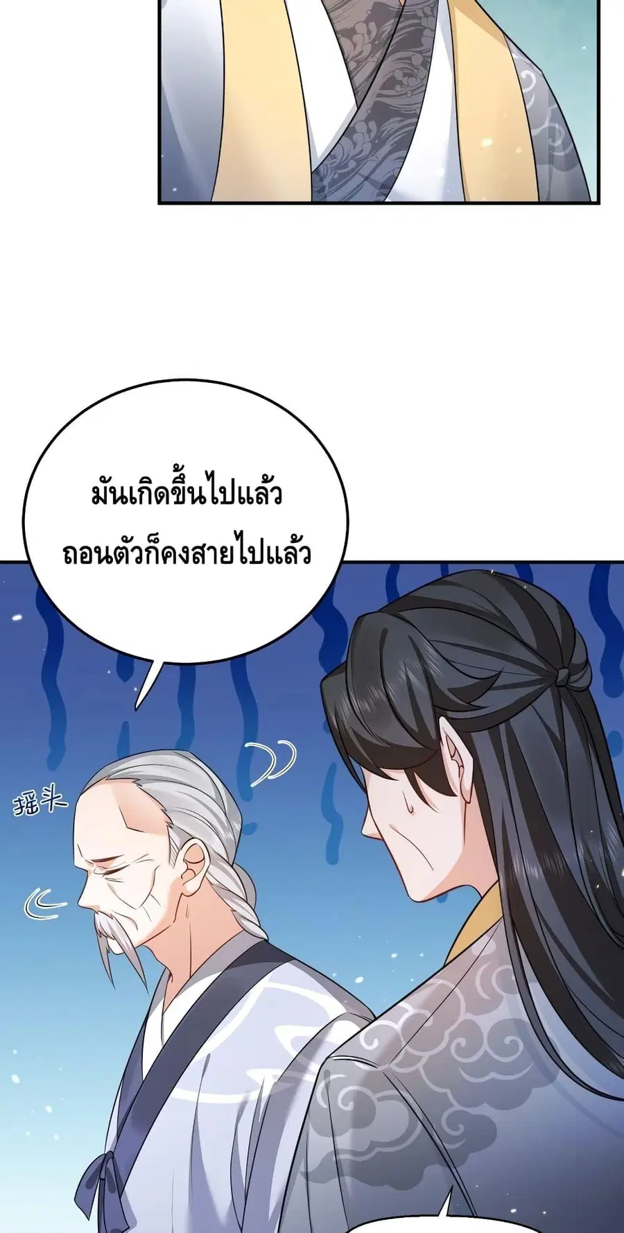 Am I Invincible ตอนที่ 133 หน้า 21