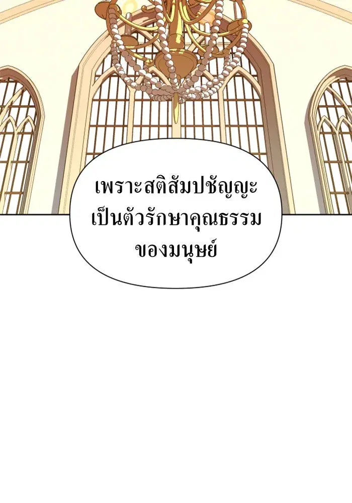 Your Throne ตอนที่ 76 หน้า 49